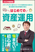 はじめての資産運用